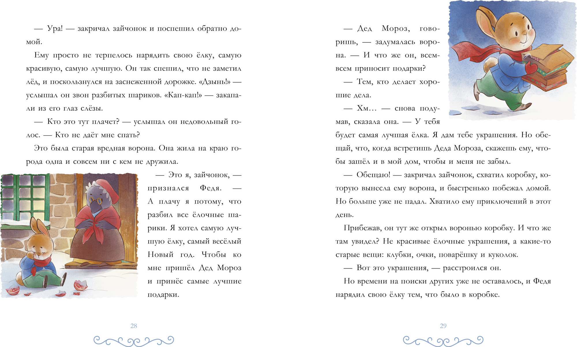 Художественная книга CLEVER Сказки волшебного леса. Новогодние сказки, твердая обложка (Ульева Елена) — фото 2
