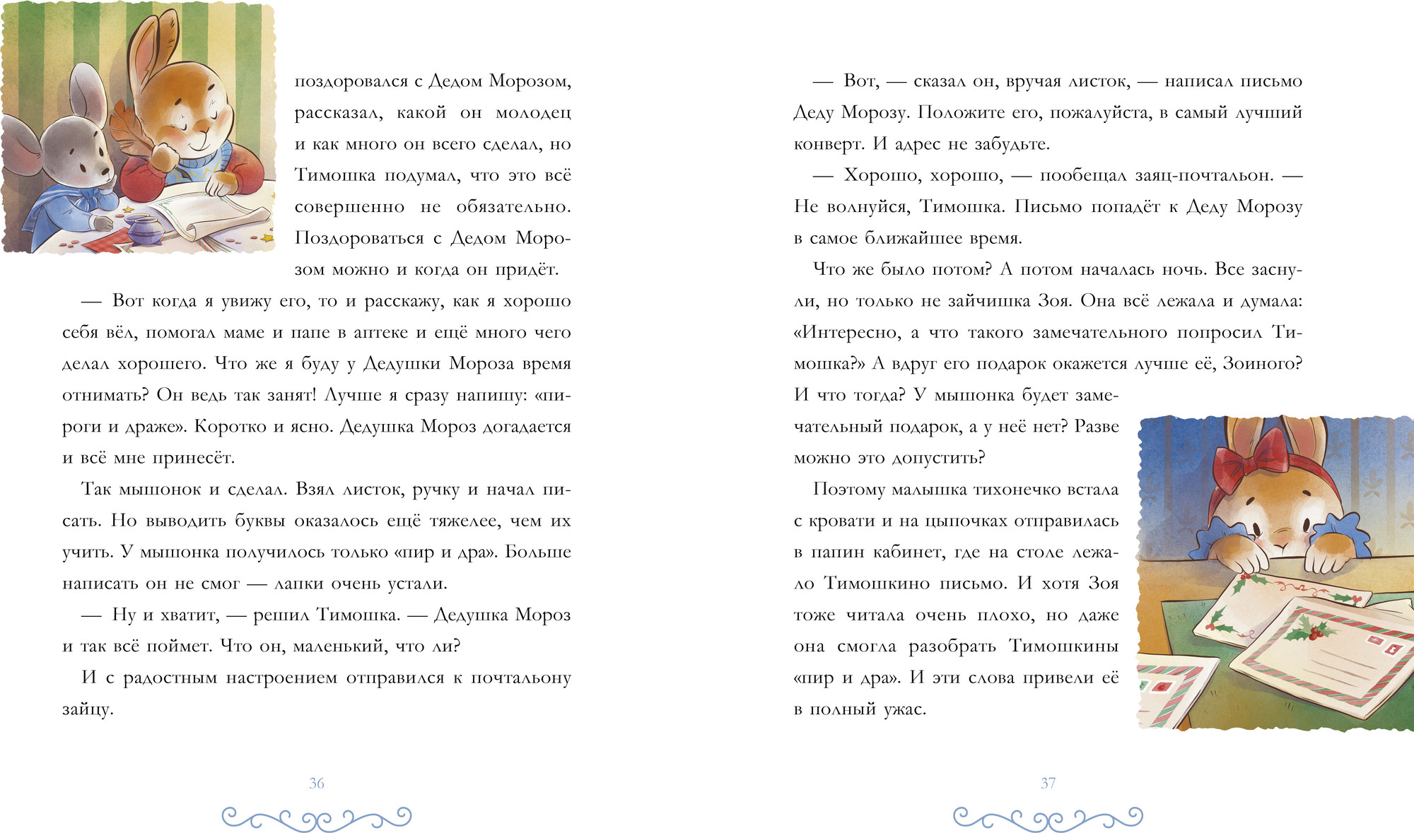 Художественная книга CLEVER Сказки волшебного леса. Новогодние сказки, твердая обложка (Ульева Елена) — фото 6