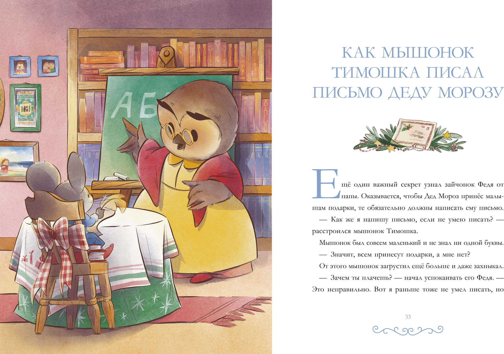 Художественная книга CLEVER Сказки волшебного леса. Новогодние сказки, твердая обложка (Ульева Елена) — фото 4