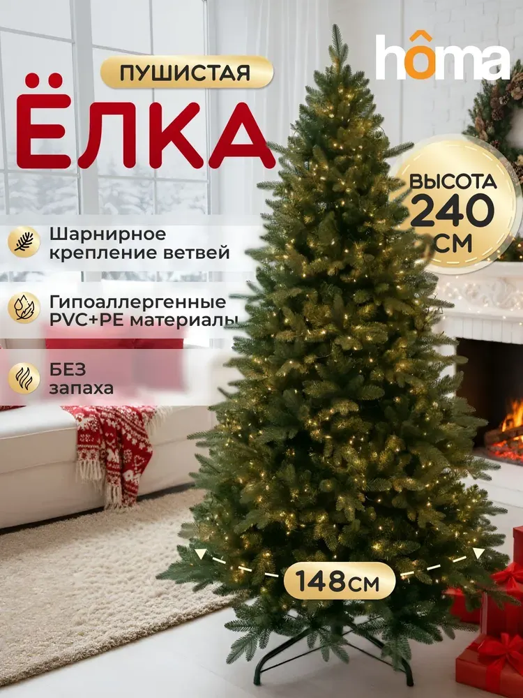 Ель искусственная Homa Victoria / 20-240 — фото 2