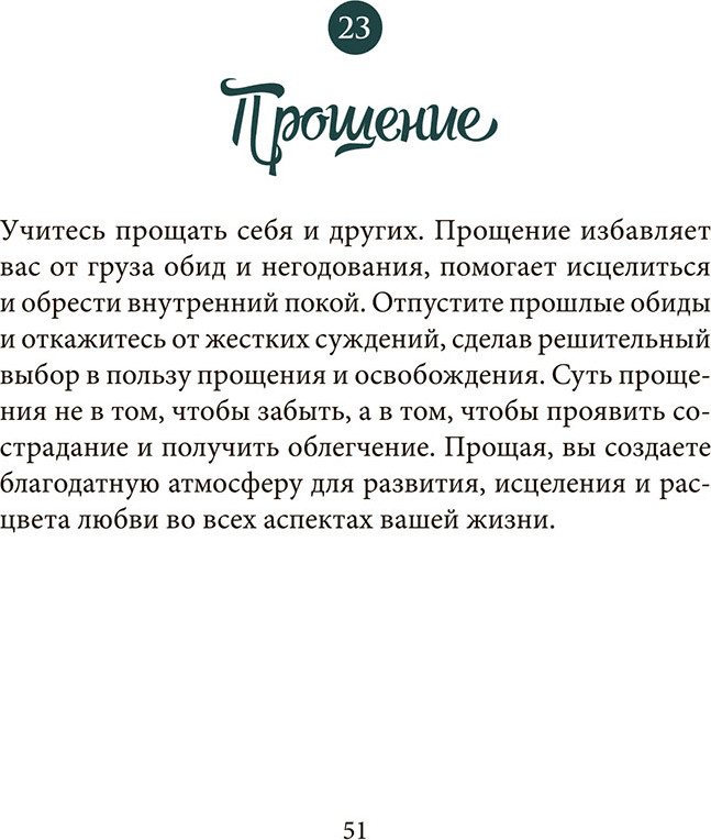 Гадальные карты Попурри Голоса ангелов / 4810764008145 (Селеста Морган) — фото 6