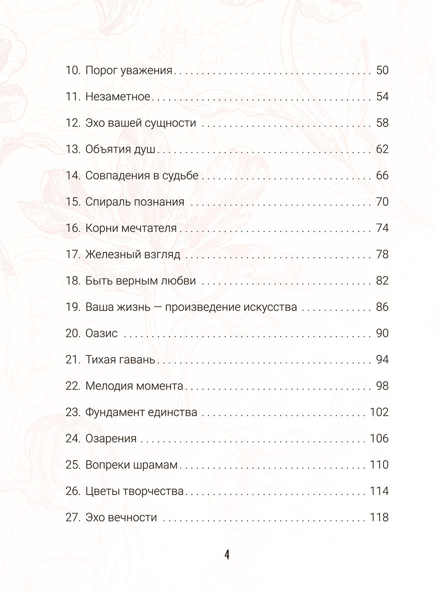 Гадальные карты Попурри Предсказания цветов / 4810764008138 (Селеста Морган) — фото 6