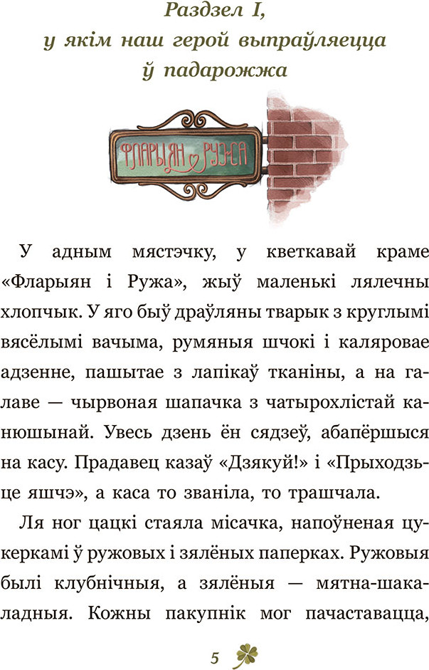 Художественная книга Попурри Шчасцік, твердая обложка (Дэмбоўская Марта) — фото 2