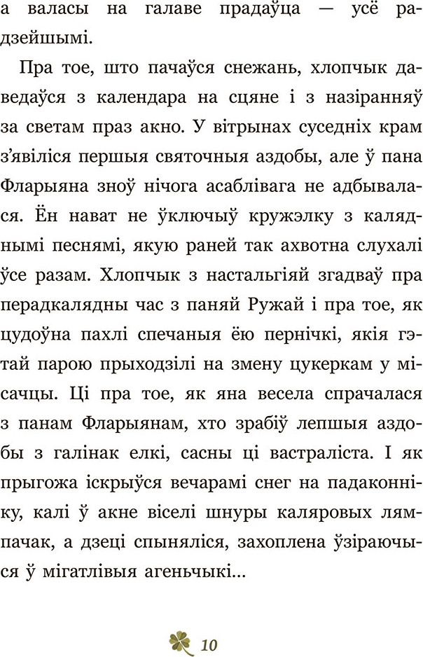 Художественная книга Попурри Шчасцік, твердая обложка (Дэмбоўская Марта) — фото 6