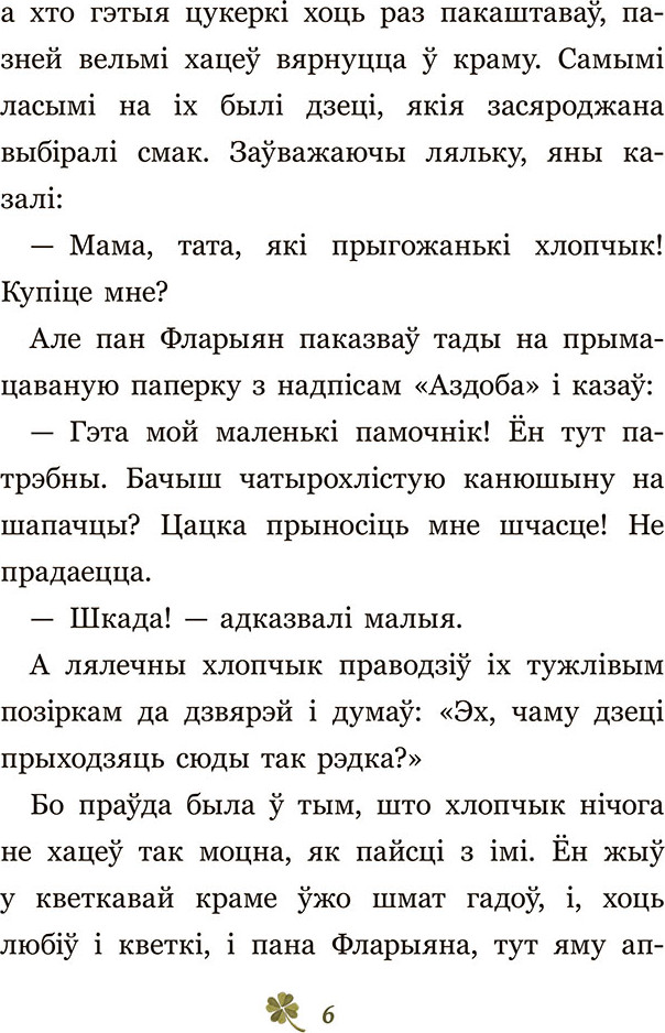 Художественная книга Попурри Шчасцік, твердая обложка (Дэмбоўская Марта) — фото 3