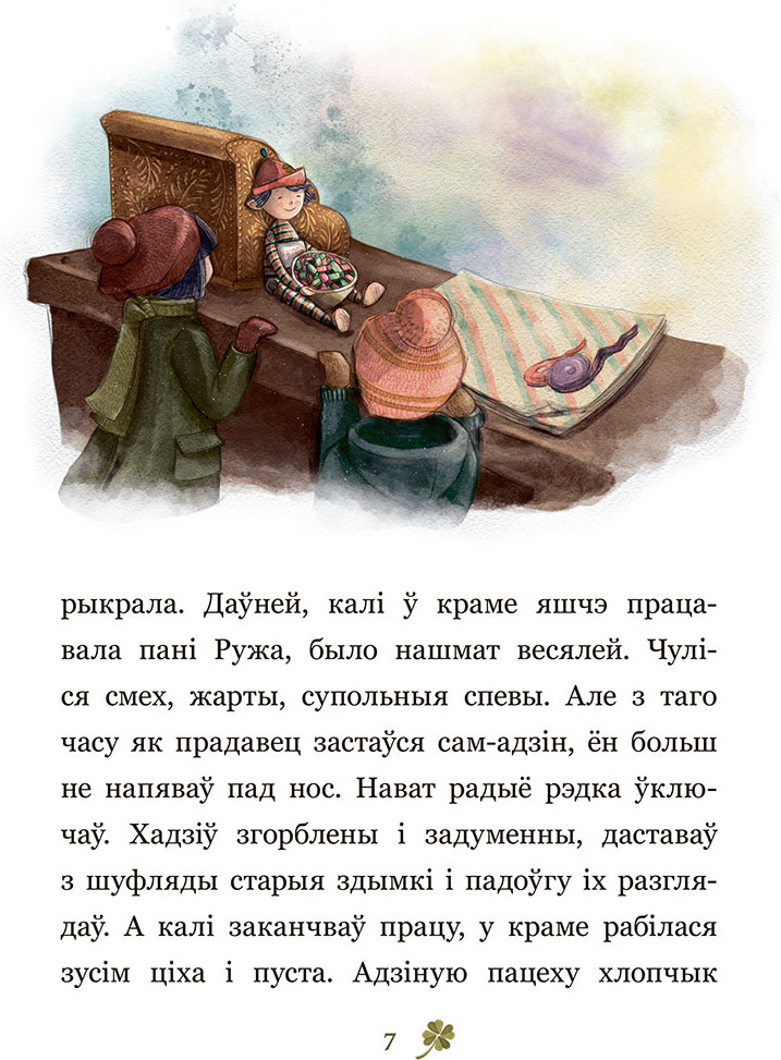 Художественная книга Попурри Шчасцік, твердая обложка (Дэмбоўская Марта) — фото 4