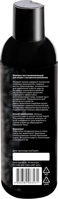 Шампунь для животных Gamma Восстанавливающий с экстрактом репейника / 20592011 — фото 2