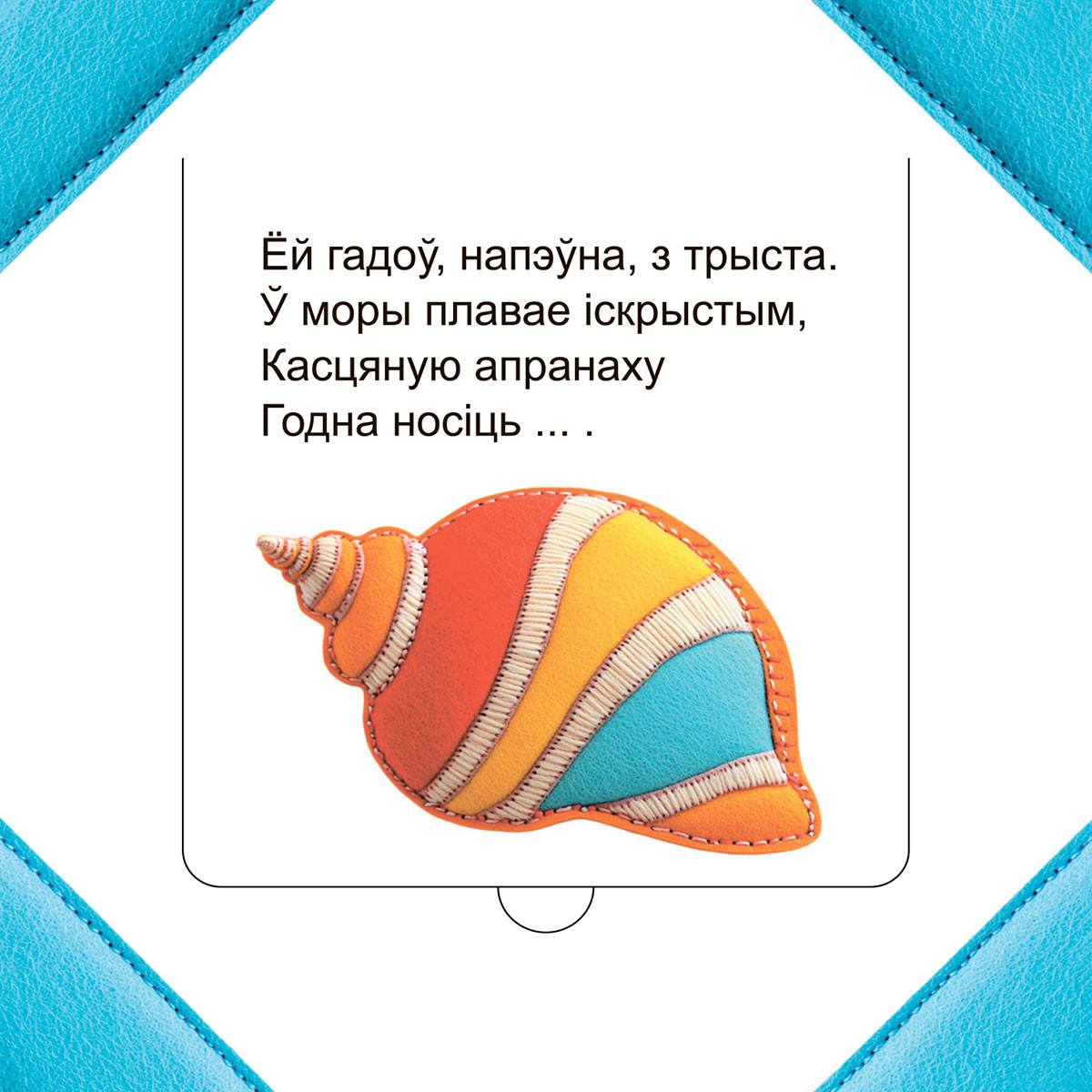 Развивающая книга Попурри Хто хаваецца ў моры? твердая обложка (Станкевіч Святлана) — фото 2