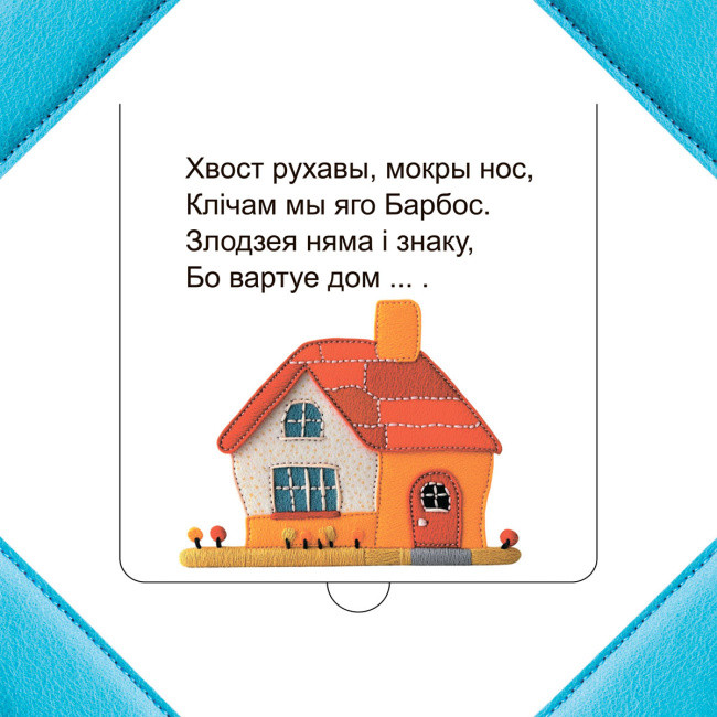 Развивающая книга Попурри Хто хаваецца на ферме? твердая обложка (Станкевіч Святлана) — фото 2