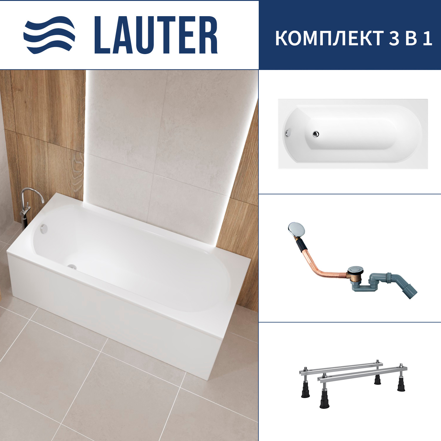 Ванна акриловая Lauter Haven 150 / 21202005 (с ножками и сифоном 21Y11020 хром)