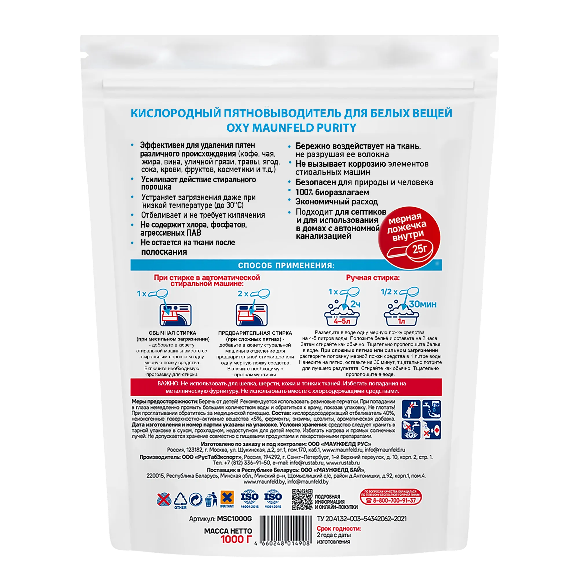 Пятновыводитель Maunfeld Кислородный для белых вещей OXY Purity MSW1000G — фото 4