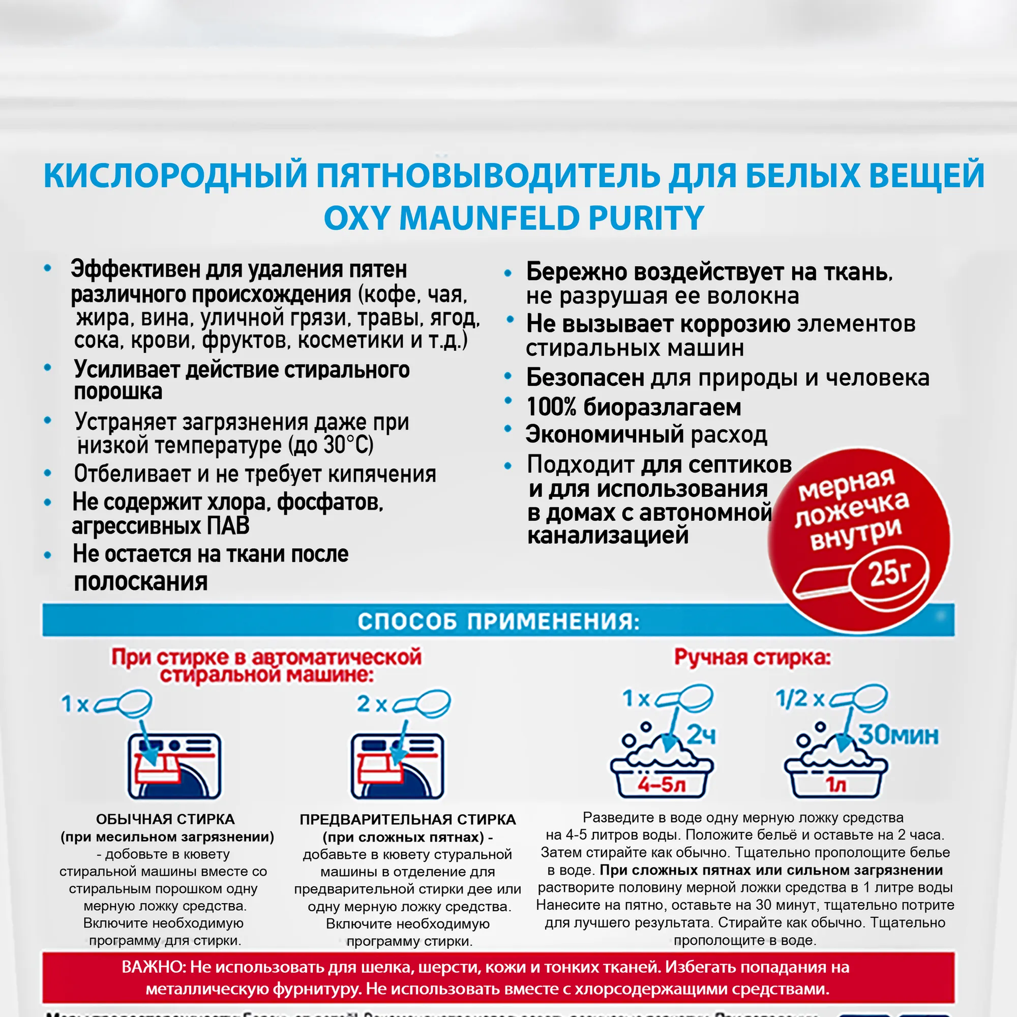 Пятновыводитель Maunfeld Кислородный для белых вещей OXY Purity MSW1000G — фото 3