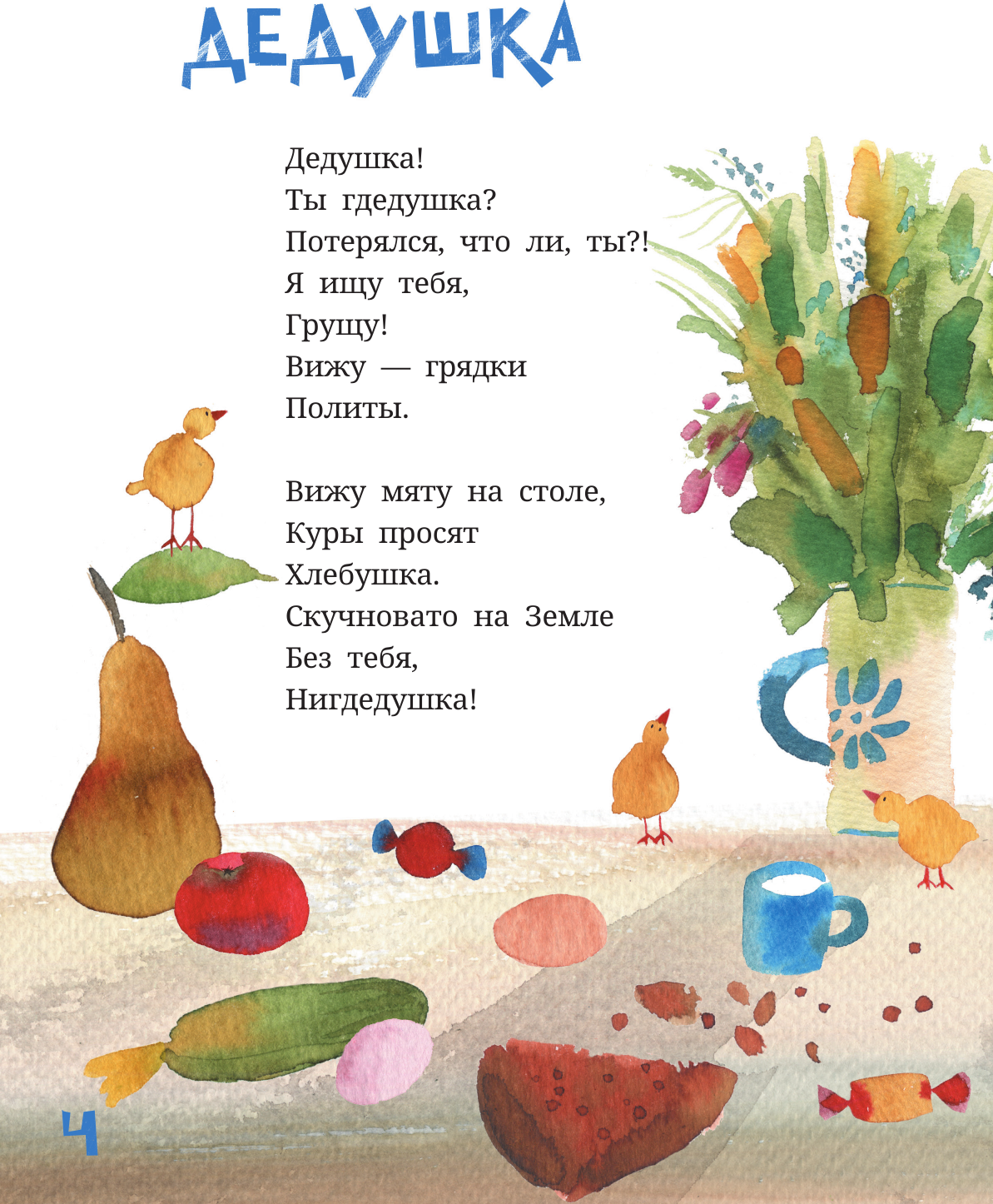 Художественная книга АСТ Дедушка, ты гдедушка? (Рупасова Мария 9785171796907) — фото 6
