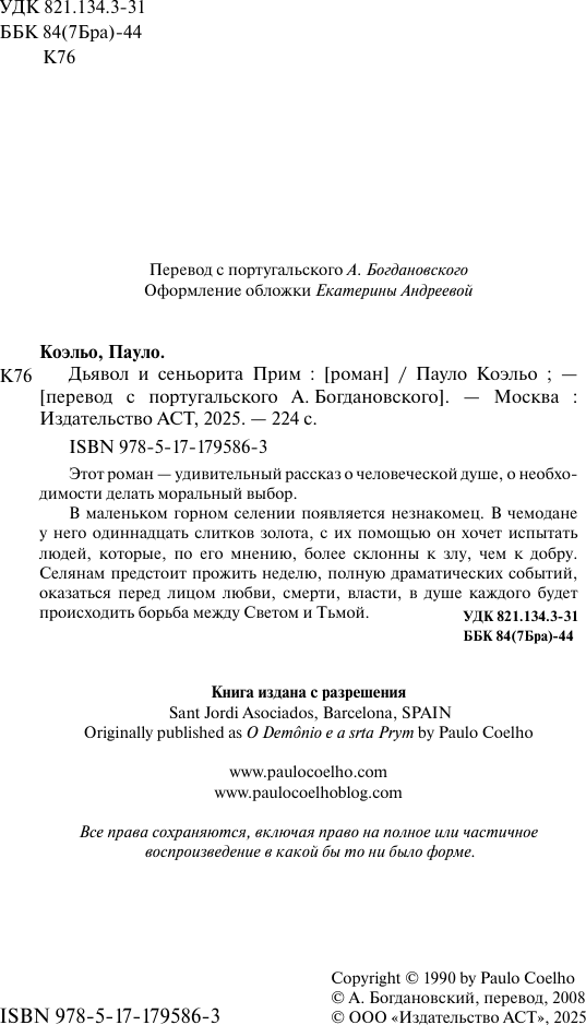 Художественная книга АСТ Дьявол и сеньорита Прим (Коэльо Пауло 9785171795863) — фото 4