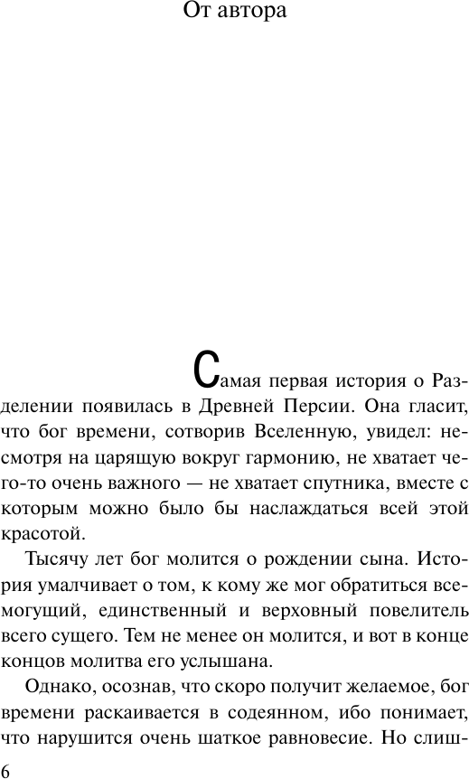 Художественная книга АСТ Дьявол и сеньорита Прим (Коэльо Пауло 9785171795863) — фото 6