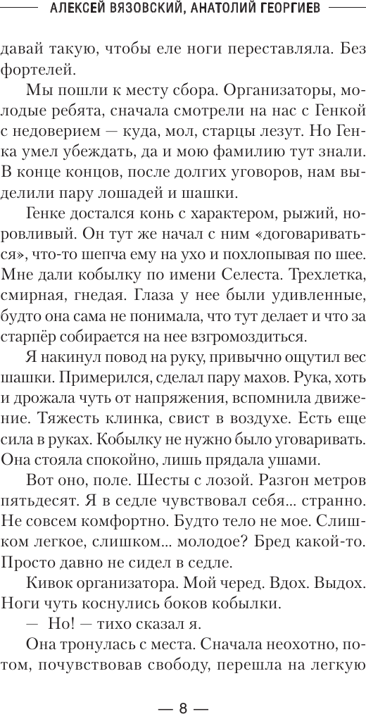 Художественная книга АСТ Индийский поход. Хорунжий (Вязовский Алексей, Георгиев Анатолий 9785171806903) — фото 6