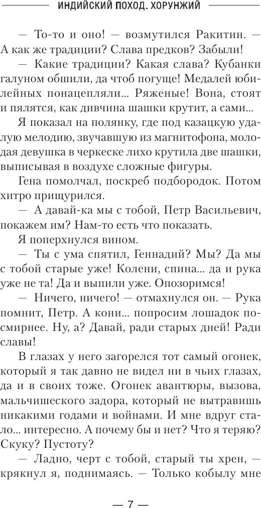 Художественная книга АСТ Индийский поход. Хорунжий (Вязовский Алексей, Георгиев Анатолий 9785171806903) — фото 5