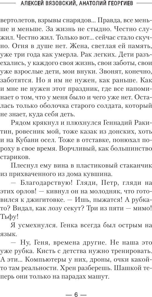 Художественная книга АСТ Индийский поход. Хорунжий (Вязовский Алексей, Георгиев Анатолий 9785171806903) — фото 4