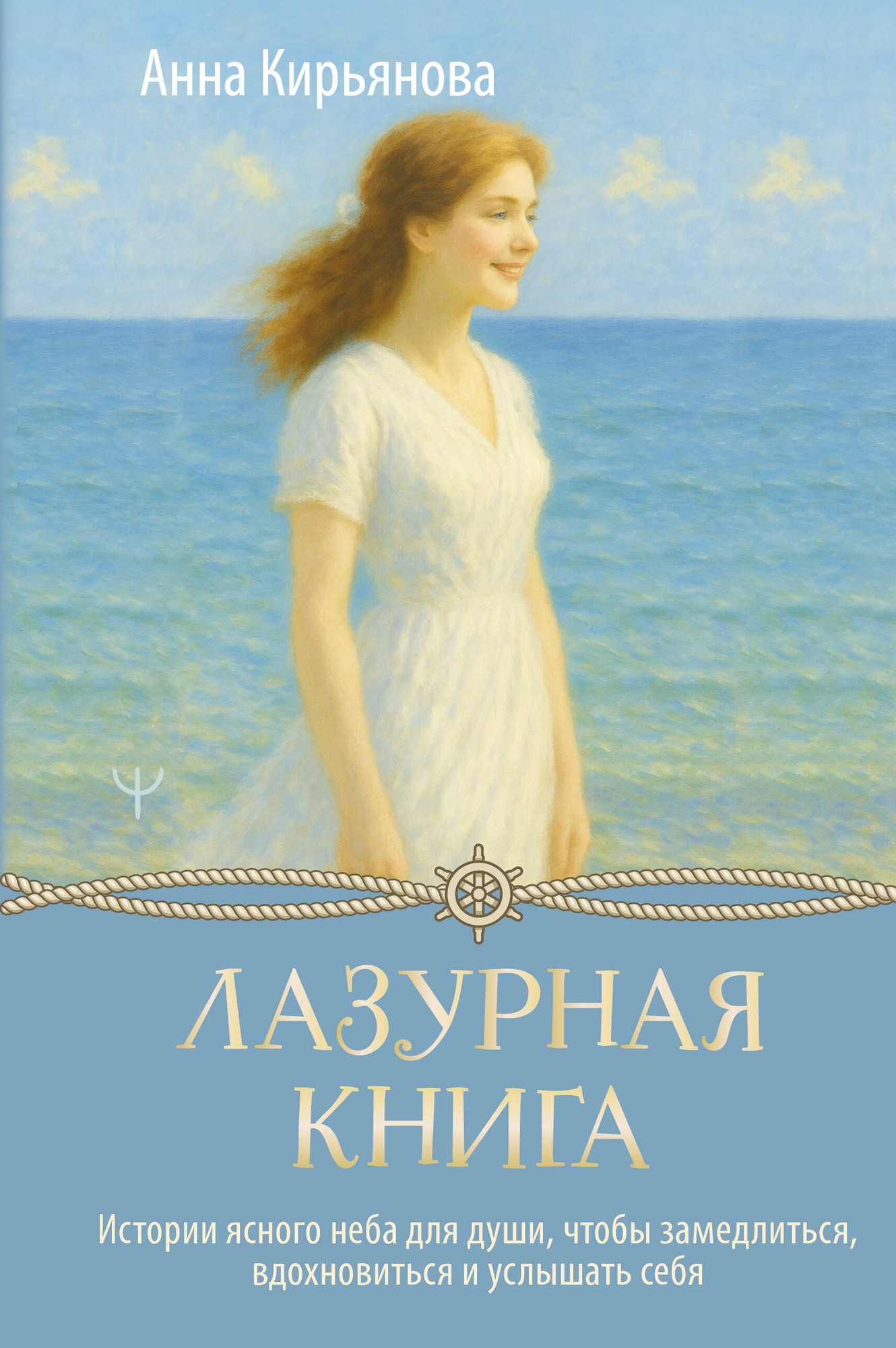 Книга АСТ Льняная книга (Кирьянова Анна 9785171791391)