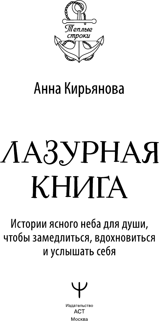 Книга АСТ Льняная книга (Кирьянова Анна 9785171791391) — фото 2