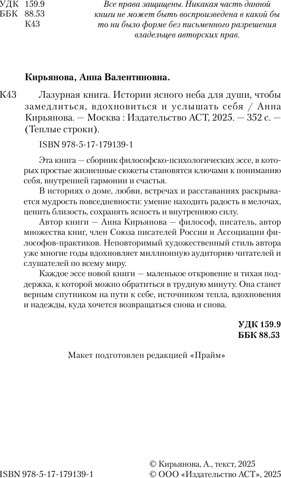 Книга АСТ Льняная книга (Кирьянова Анна 9785171791391) — фото 3