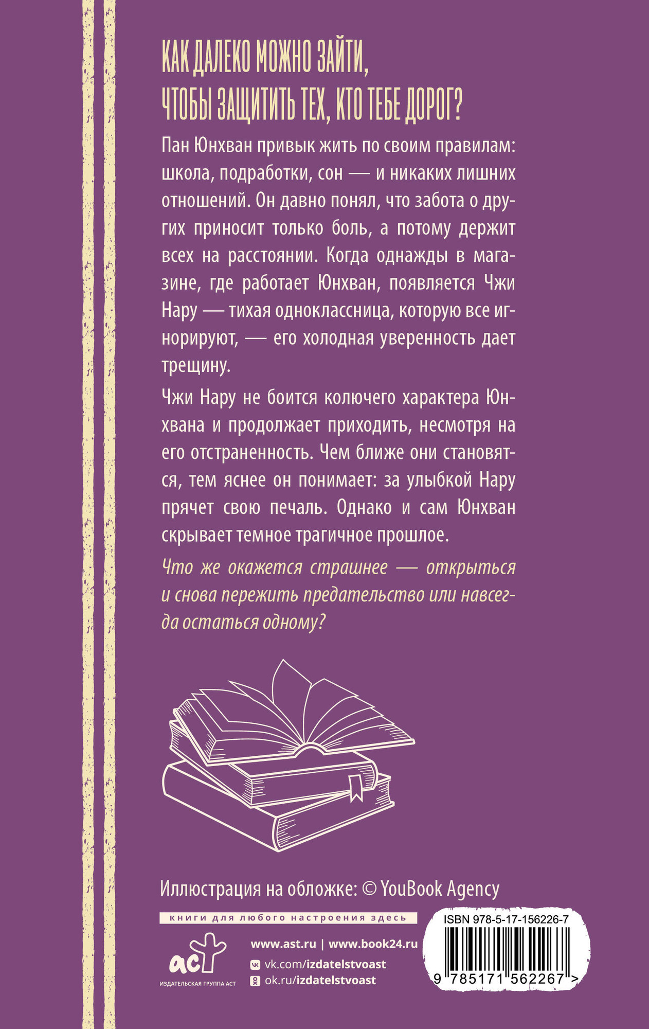 Художественная книга АСТ Неожиданный сезон (Им Хаун 9785171562267) — фото 2
