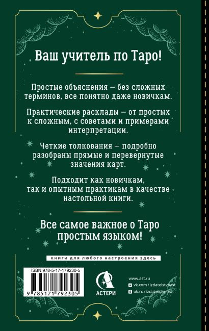 Книга АСТ Таро Уэйта для начинающих (Вэлс Мартин) — фото 3