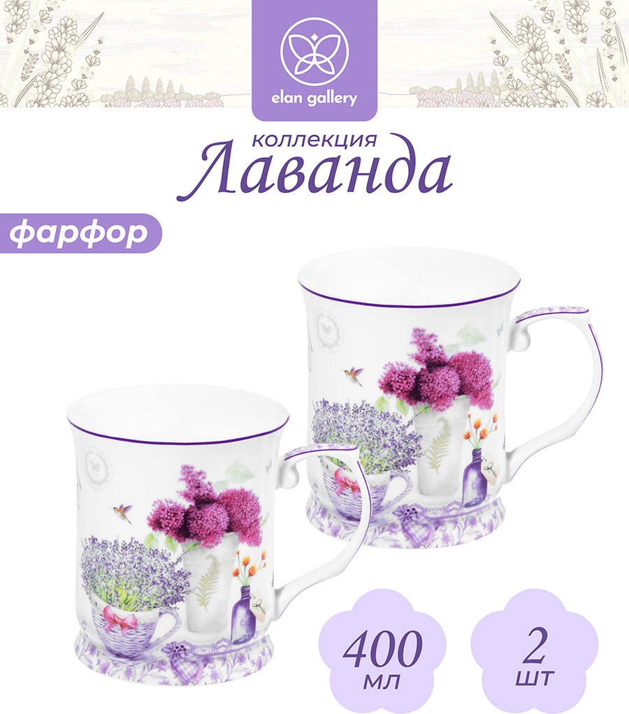 Набор кружек Elan Gallery Лаванда New Bone China / 420770 — фото 2