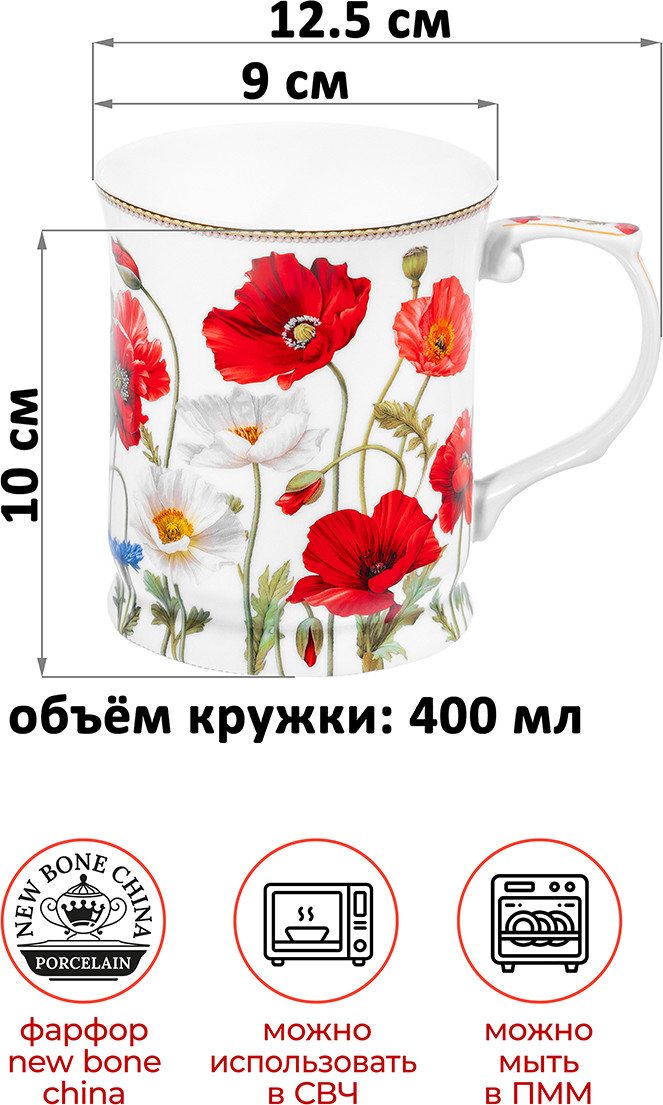 Набор кружек Elan Gallery Маки New Bone China / 420778 — фото 3