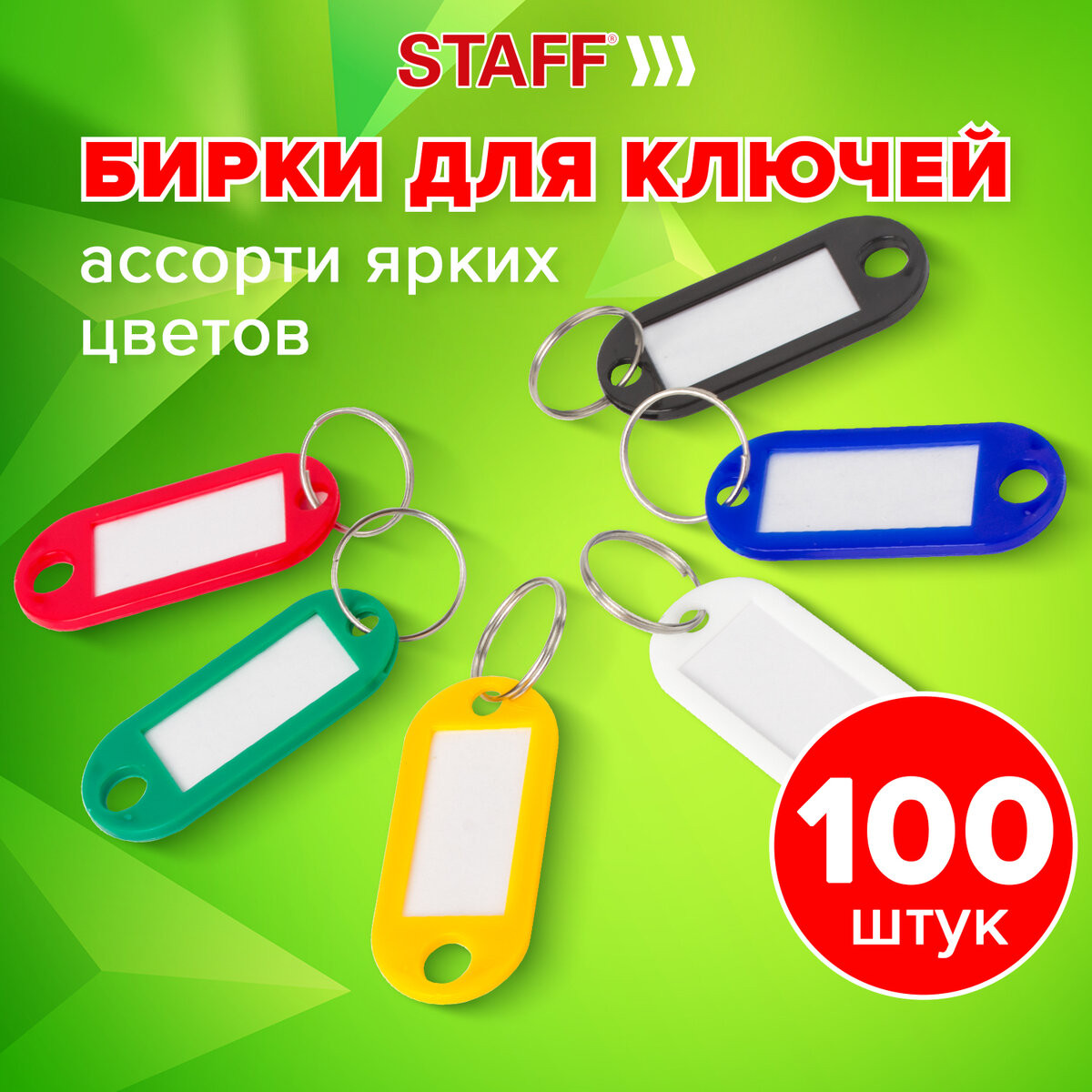 Набор бирок для ключей Staff 237493 (100шт) — фото 2