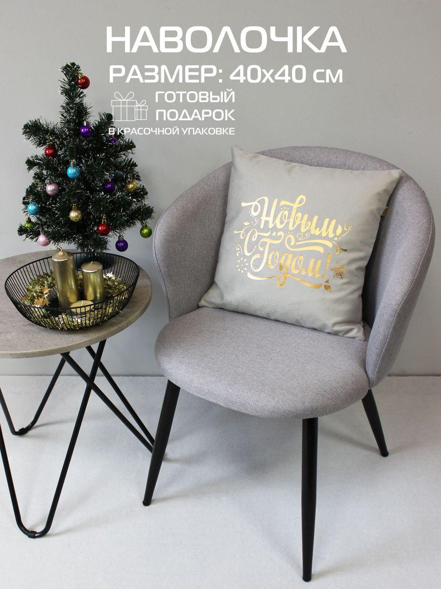 Наволочка декоративная MATEX Xmas Line C Новым Годом / 42-051 (светло-серый/бронзовый/темно-серый) — фото 3