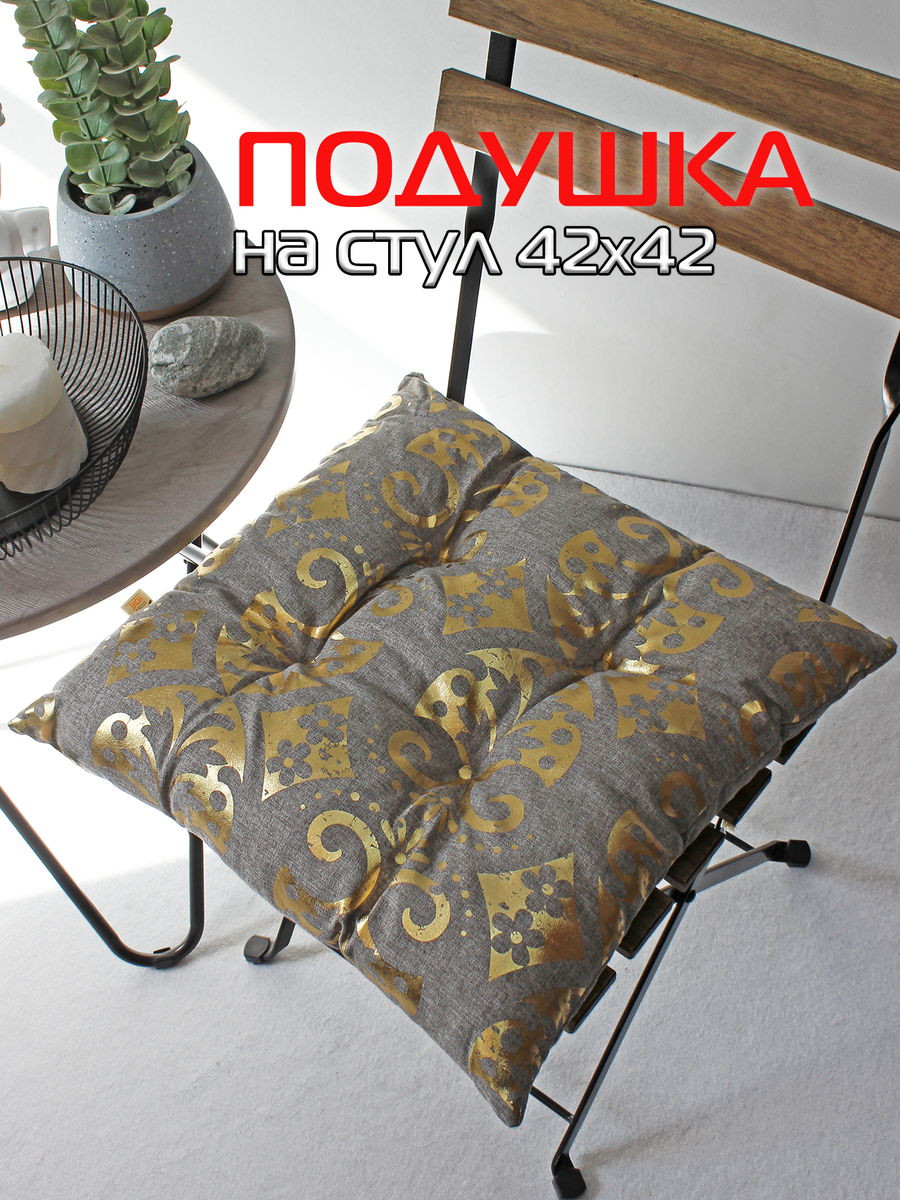 Подушка на стул MATEX Luxury Ромбы В Обояx / 44-147 (золотой/светло-серый) — фото 2
