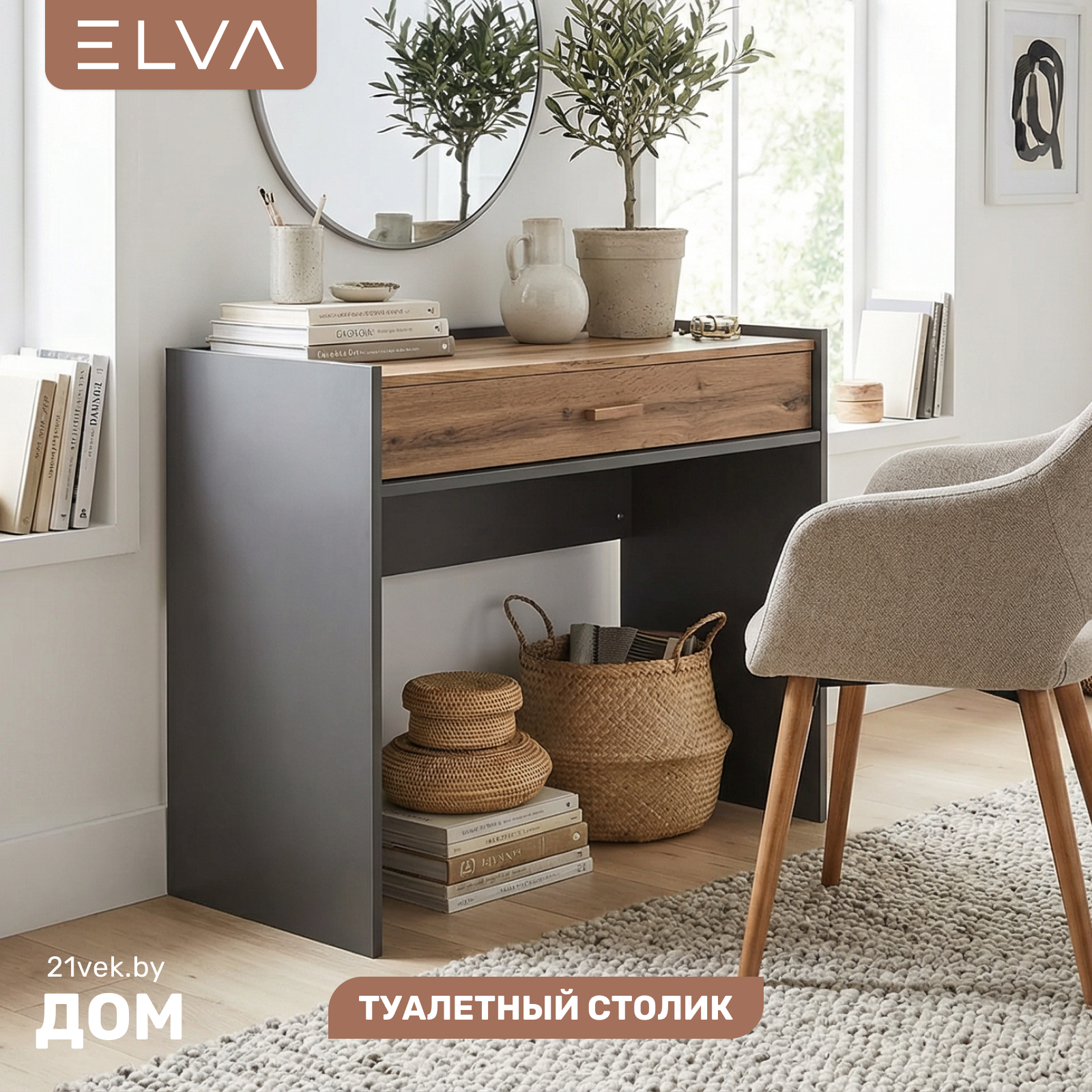 Туалетный столик ELVA Нодо NEM01ST-900/400/800 (02) (дуб вотан/графит)