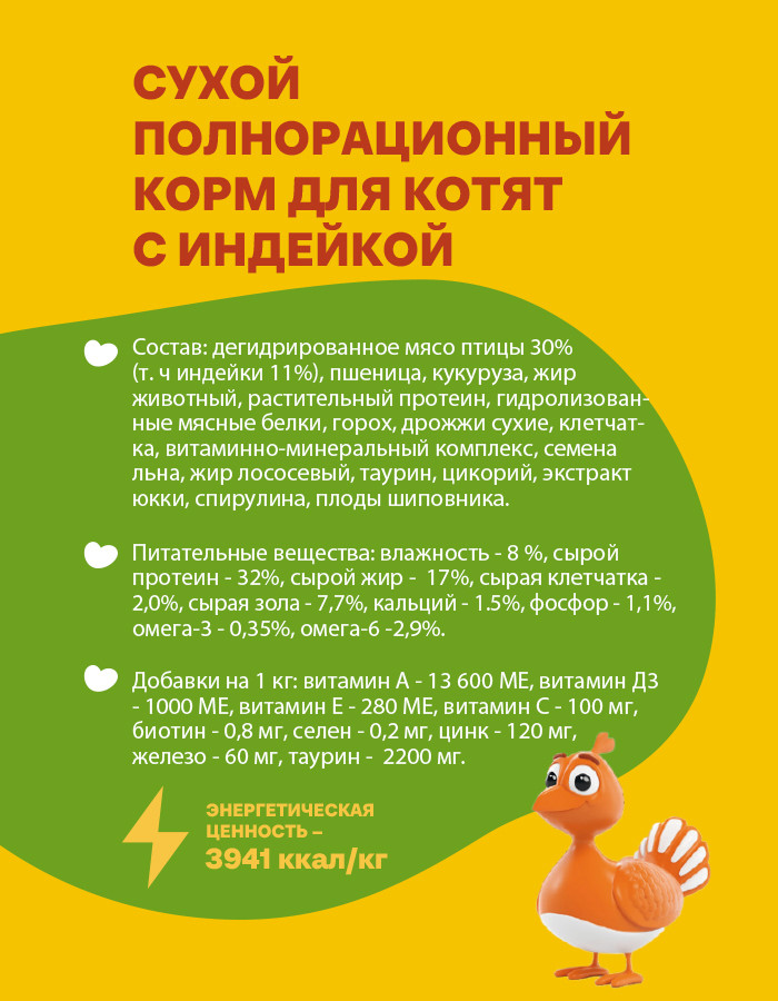 Сухой корм для кошек Хаппи Лаппи Для котят индейка (350г) — фото 5