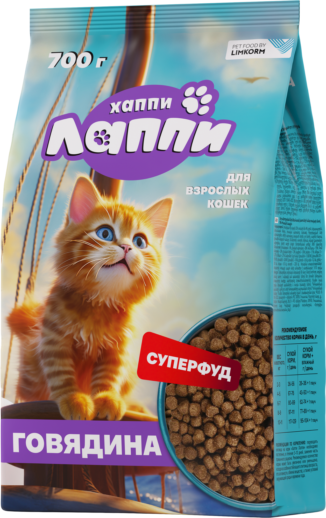 Сухой корм для кошек Хаппи Лаппи Говядина (700г)