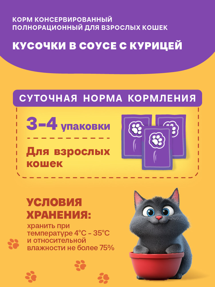 Влажный корм для кошек Хаппи Лаппи Курица (75г) — фото 4
