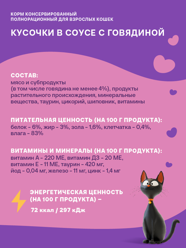 Влажный корм для кошек Хаппи Лаппи Говядина (75г) — фото 2