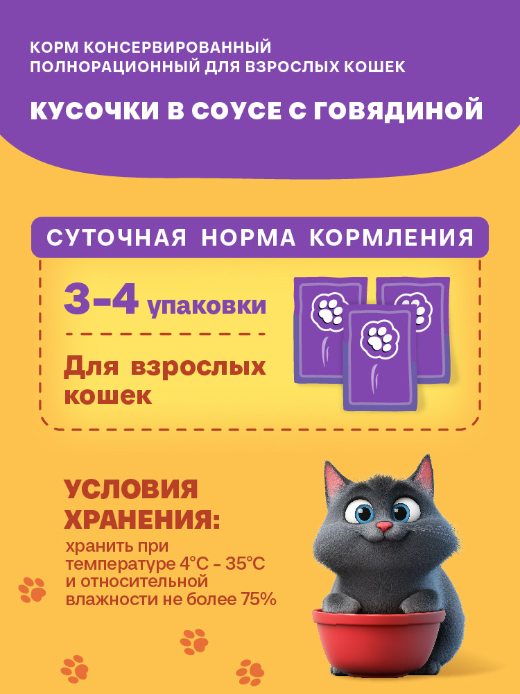 Влажный корм для кошек Хаппи Лаппи Говядина (75г) — фото 3
