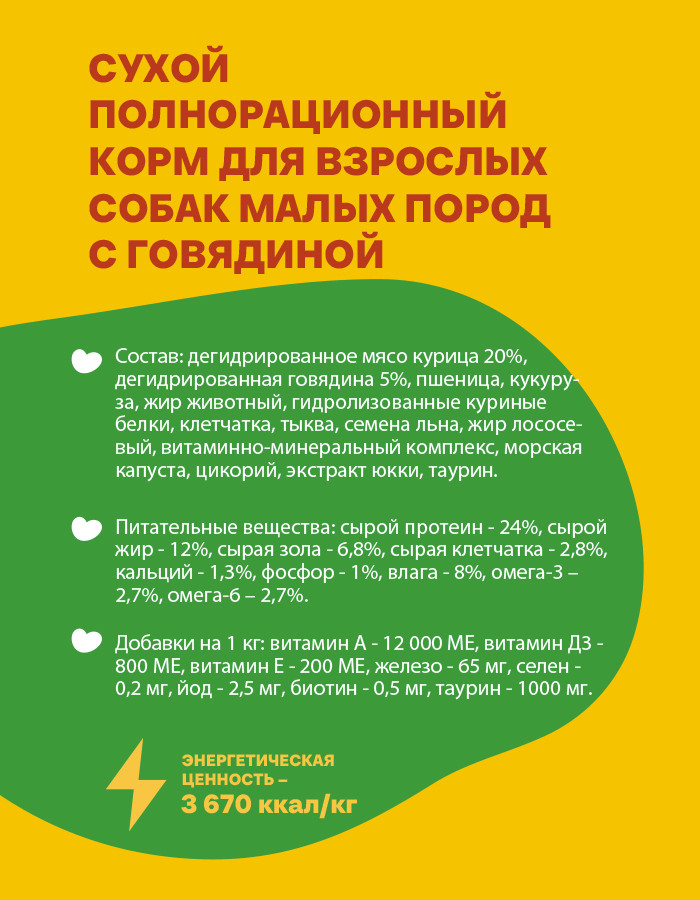 Сухой корм для собак Хаппи Лаппи Говядина (600г) — фото 5
