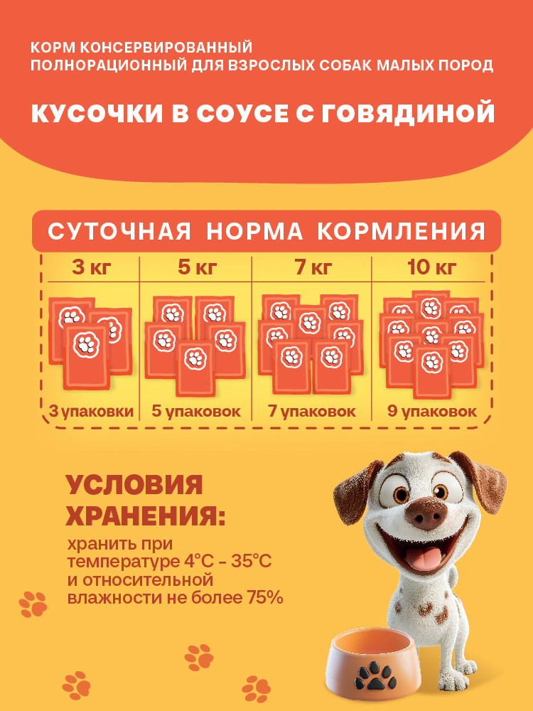 Влажный корм для собак Хаппи Лаппи Для малых пород говядина (75г) — фото 5