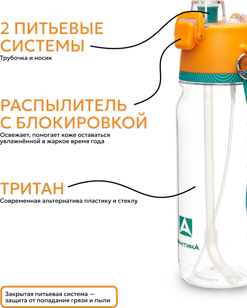 Бутылка для воды Арктика 723-800-ORGN (морошка) — фото 6