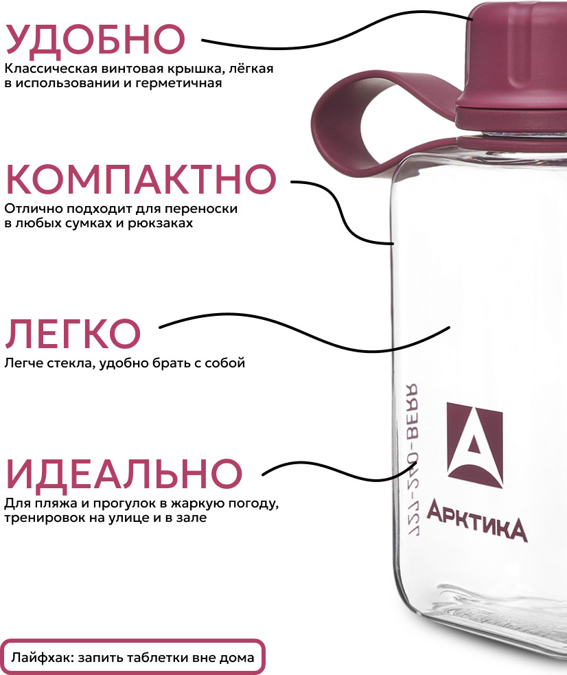Бутылка для воды Арктика 727-240-BERR (вишня) — фото 6