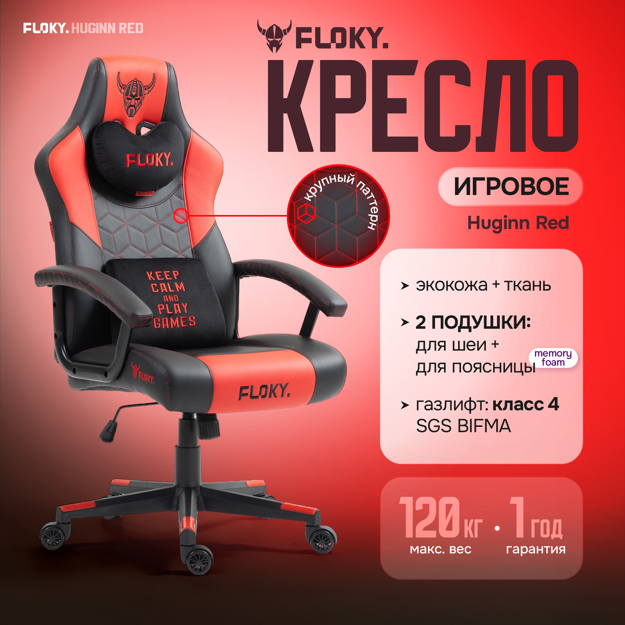 Кресло геймерское Floky Huginn (красный) — фото 2
