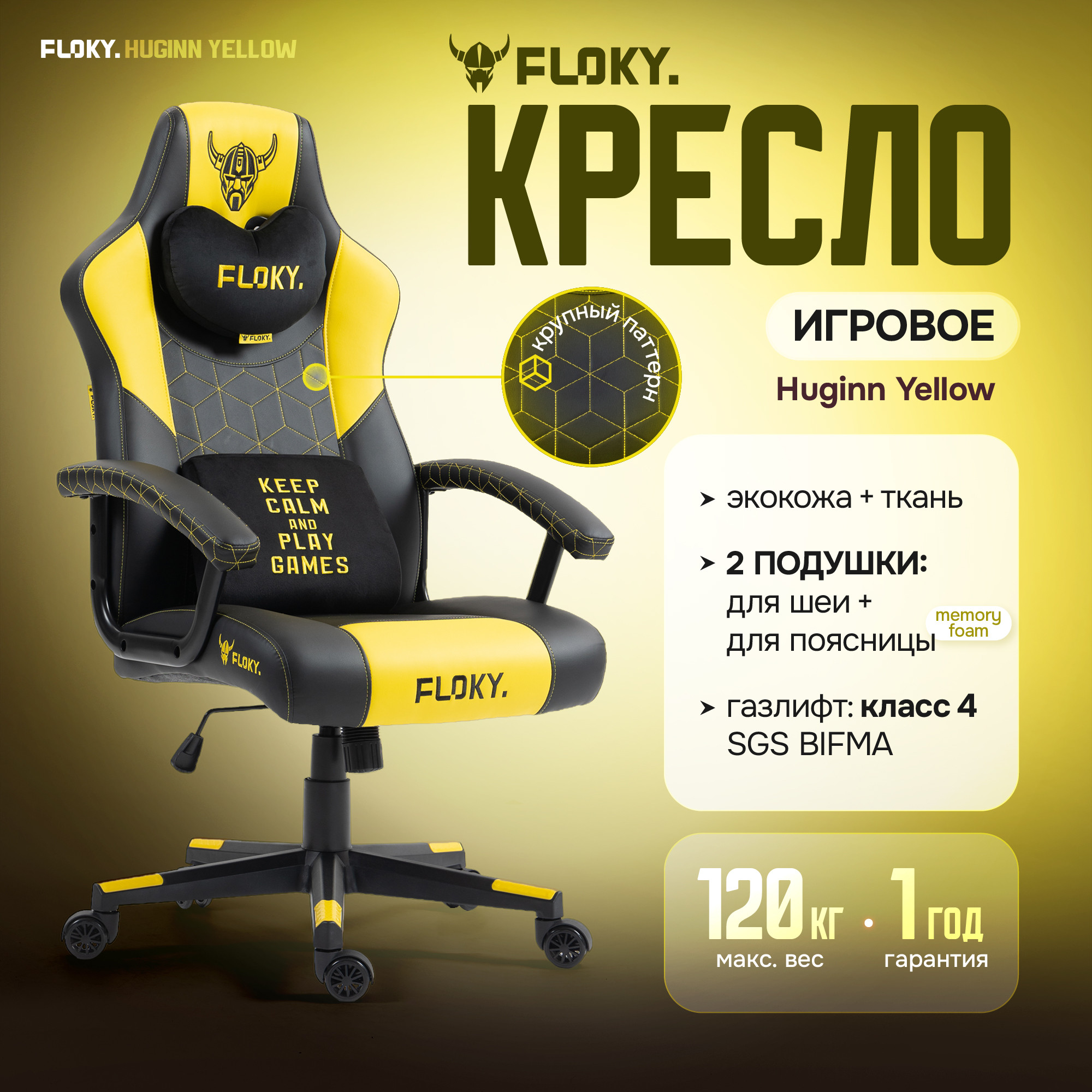 Кресло геймерское Floky Huginn (желтый) — фото 2