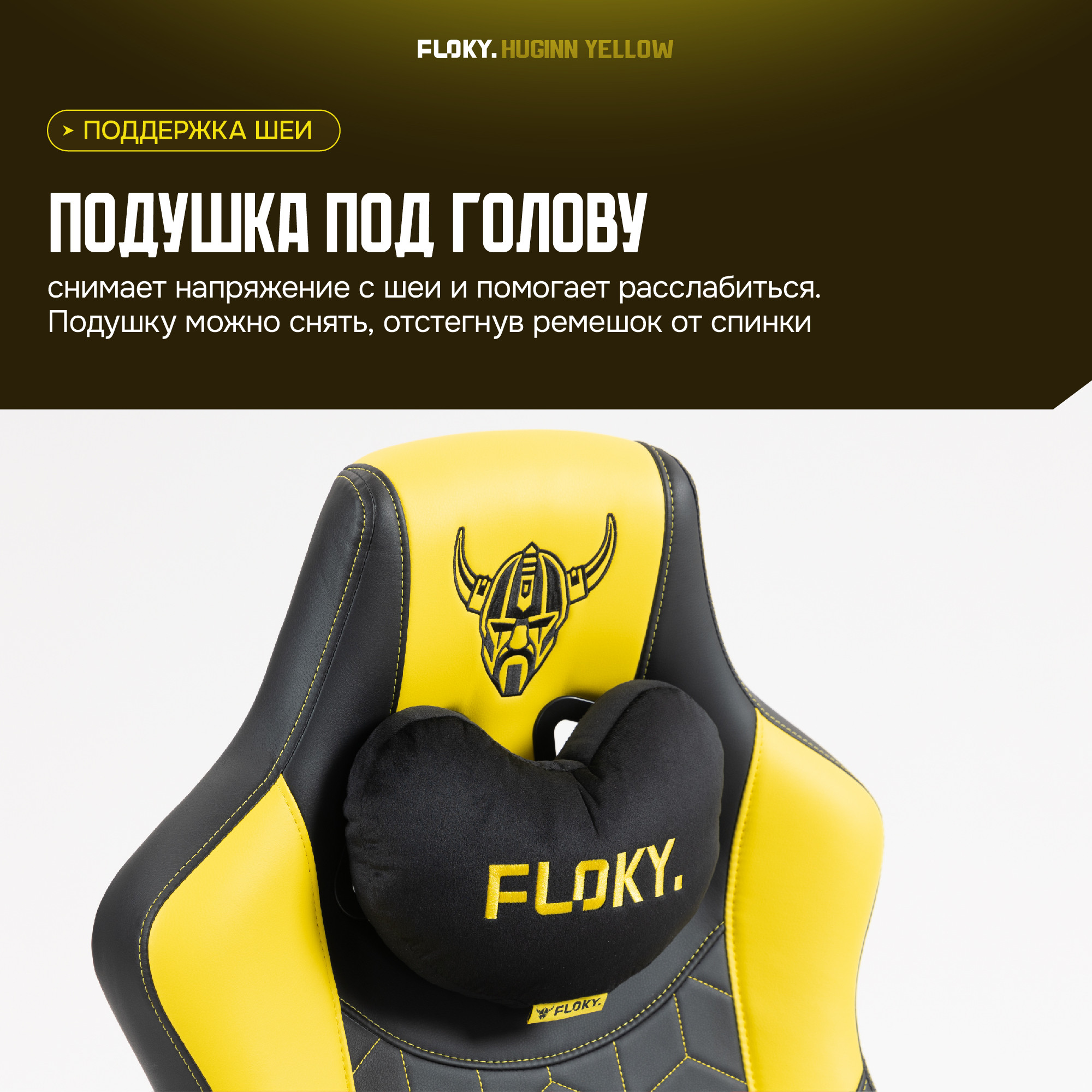 Кресло геймерское Floky Huginn (желтый) — фото 6
