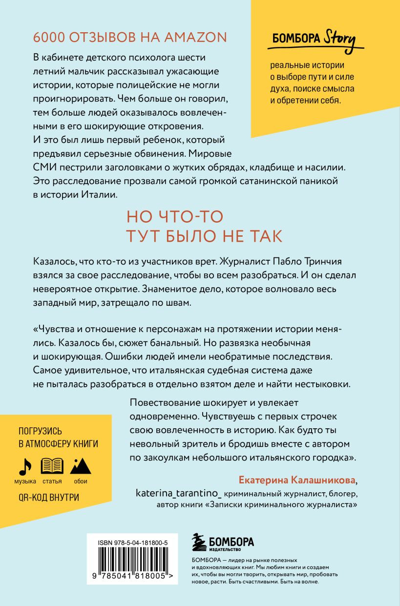 Книга Бомбора Фантазии Дарио. Тру-крайм с поразительной развязкой (Тринчия Пабло 9785041818005) — фото 3