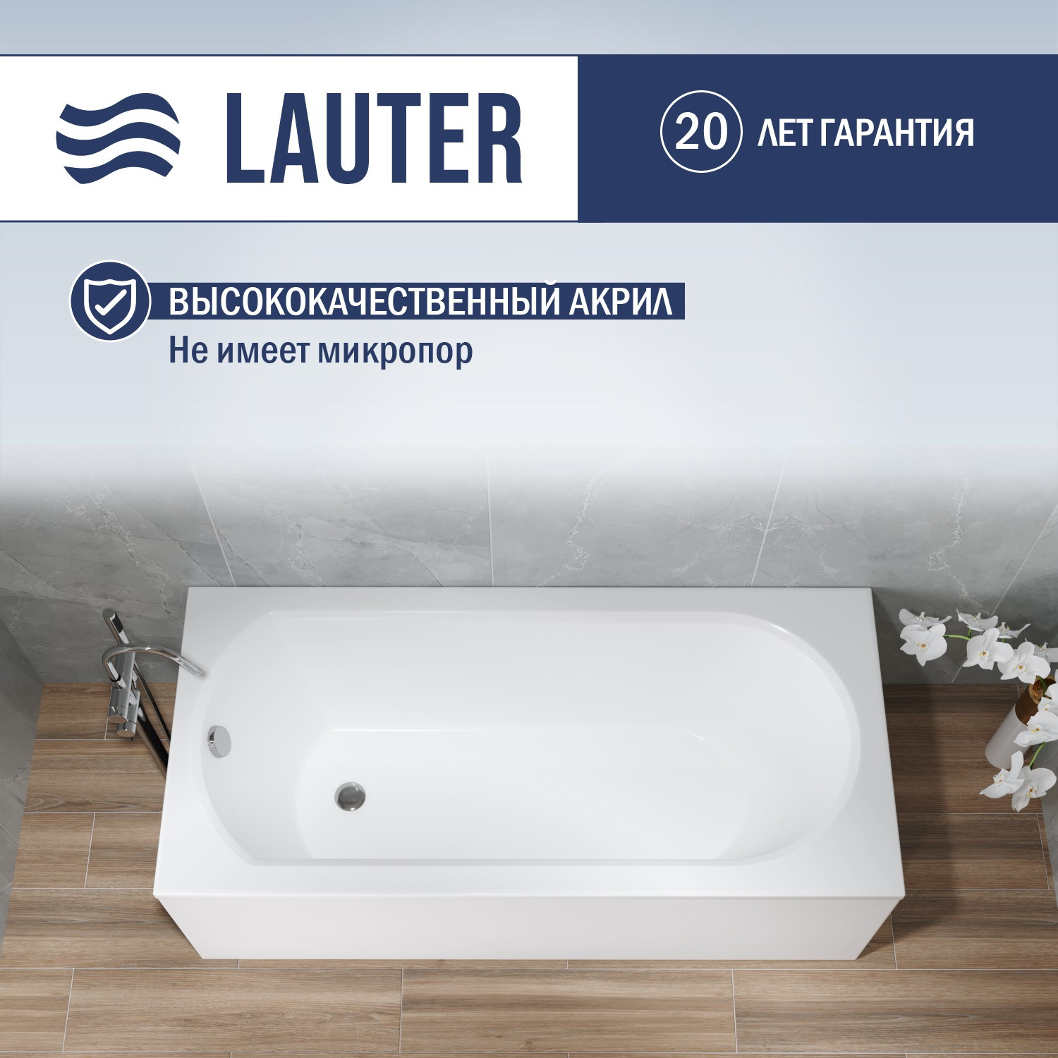 Ванна акриловая Lauter Haven 170 / 21202007 (с каркасом и сифоном 21Y11030 хром) — фото 3
