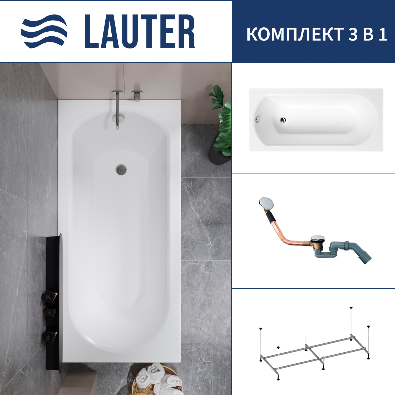Ванна акриловая Lauter Haven 170 / 21202007 (с каркасом и сифоном 21Y11030 хром)