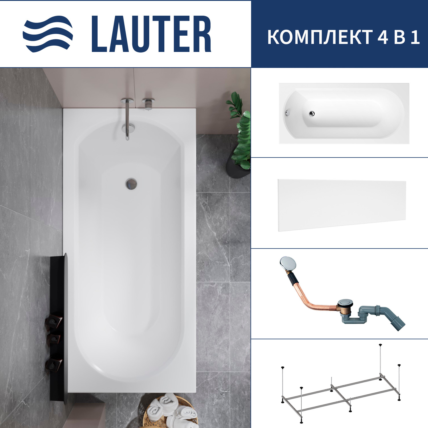 Ванна акриловая Lauter Haven 170 / 21202007 (с каркасом, лицевым экраном белого цвета и сифоном 21Y11020 хром)