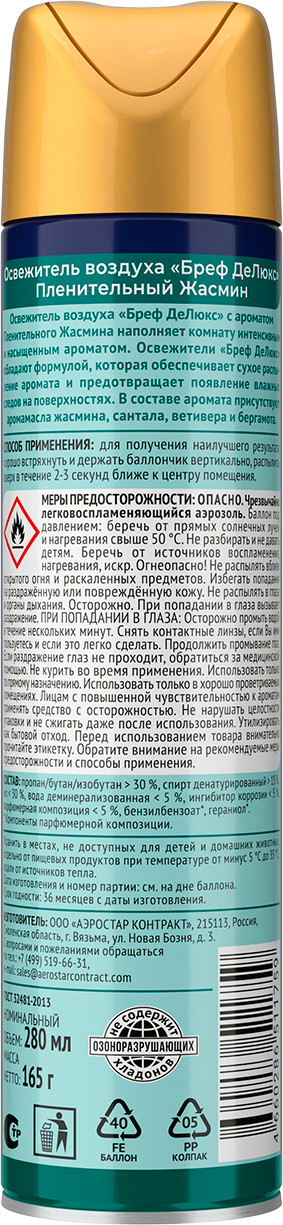 Освежитель воздуха Бреф Де Люкс Пленительный жасмин (280мл) — фото 2